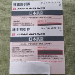 JALチケット(有効期限まだまだあります)の画像