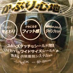 決まりました。ヘルメット