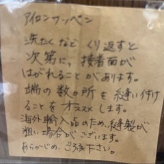 アイロンワッペンの画像