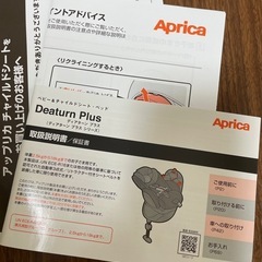 値下げ🟡チャイルドシート「アップリカAprica」の画像