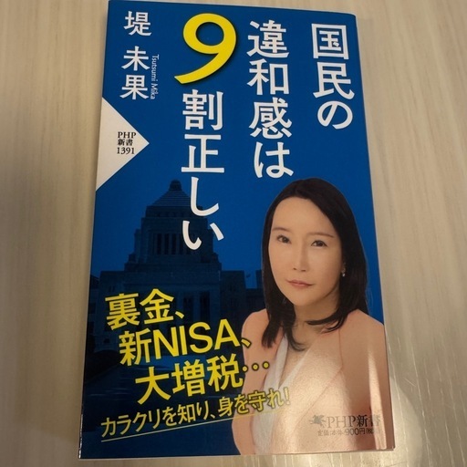 国民の違和感は9割正しい (PHP新書) (ちゃーちゃ) 小禄のその他 国民の違和感は9割正しい (PHP新書) (ちゃーちゃ) 小禄のその他