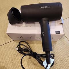 サロニア　ヘアドライヤー　