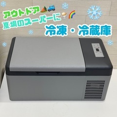 《現在取引中です》【冷凍・冷蔵庫】－20℃～20℃　約15L　アウトドアや夏のスーパーに！　LIVZA　LCH-25　朝霞市　リサイクルショップ　ケイラック朝霞田島店　和光市　志木市　GM290の画像