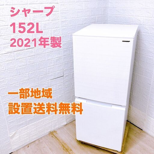 シャープ 冷蔵庫 一人暮らし 小型 2ドア 2021年製 / T041620 シャープ 冷蔵庫 一人暮らし 小型 2ドア 2021年製 / T041620