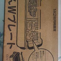 だんらんWプレート