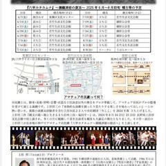 神戸アマチュア市民劇『六甲カタカムナ〜瀬織津姫の復活〜』2025年8月9日(土)10日(日)東灘区文化センターうはらホール - 神戸市