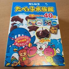 値下げ！食べっ子水族館★40袋！定価 3,300円 未開封