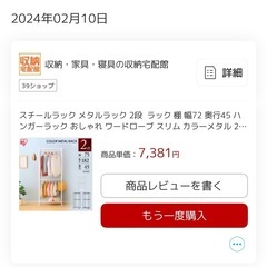 4月末まで　アイリスオーヤマ　ハンガーラック の画像