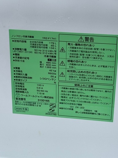 2020年製　2ドア冷蔵庫　