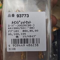 DAYTONAメインジェットセット
