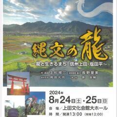 神戸アマチュア市民劇『六甲カタカムナ〜瀬織津姫の復活〜』2025年8月9日(土)10日(日)東灘区文化センターうはらホール - メンバー募集