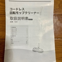 コードレス回転モップクリーナーの画像