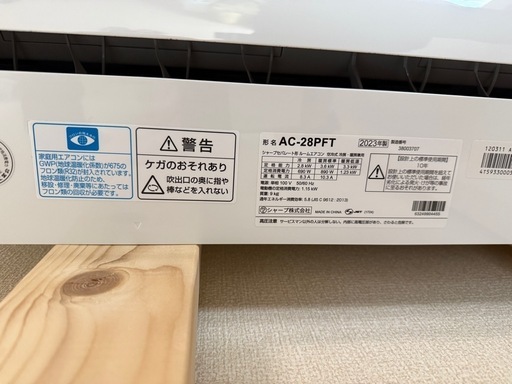 シャープ エアコン 決まりました