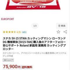 ステカ　カッティングマシーン(ステッカーやシール作成)の画像