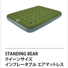STANDING BEAR クイーンサイズ インフレータブル エ...