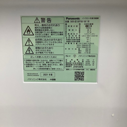 2ドア冷蔵庫のご紹介！(トレファク寝屋川)