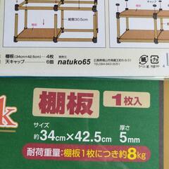 クラフトラック用 棚板の画像
