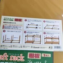 クラフトラック用 棚板の画像
