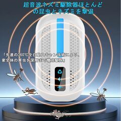【2個セット】超音波式害虫駆除器 電子 ネズミ 駆除器 高周波 害虫対策（増強版） 自動調整 超音波 コンセント式 全年間使用可能 360°全方位 120-180㎡有効範囲 ゴキブリ/蚊/虫/アリ/ハエ/ノミ/クモ/ハチ/コウモリなどに対応 省エネの画像