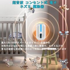 【2個セット】超音波式害虫駆除器 電子 ネズミ 駆除器 高周波 害虫対策（増強版） 自動調整 超音波 コンセント式 全年間使用可能 360°全方位 120-180㎡有効範囲 ゴキブリ/蚊/虫/アリ/ハエ/ノミ/クモ/ハチ/コウモリなどに対応 省エネの画像