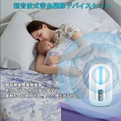 【2個セット】超音波式害虫駆除器 電子 ネズミ 駆除器 高周波 害虫対策（増強版） 自動調整 超音波 コンセント式 全年間使用可能 360°全方位 120-180㎡有効範囲 ゴキブリ/蚊/虫/アリ/ハエ/ノミ/クモ/ハチ/コウモリなどに対応 省エネの画像