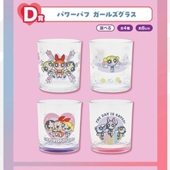 お譲りください！パワーパフガールズ　一番くじ　グラス