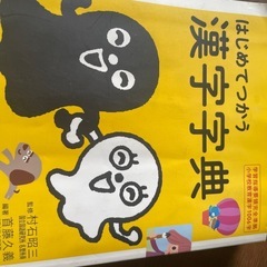 子供用漢字辞典