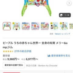 格安美品　うちの赤ちゃん日本一　メリー&ジム　全身の知育　の画像