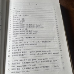 参考書「スペイン語の入門」の画像