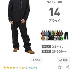 ストレッチレインウェア
