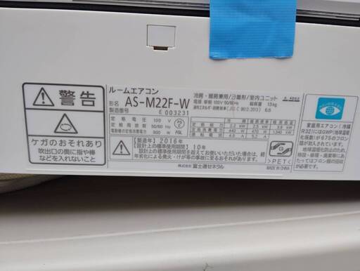 【s0420】エアコン 標準取付工事込 FUJITSU AS-M22F-W 2.2kW 2016年式