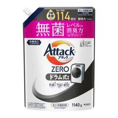 格安‼️2袋セット‼️お買い得‼️【花王 アタックZERO ドラ...
