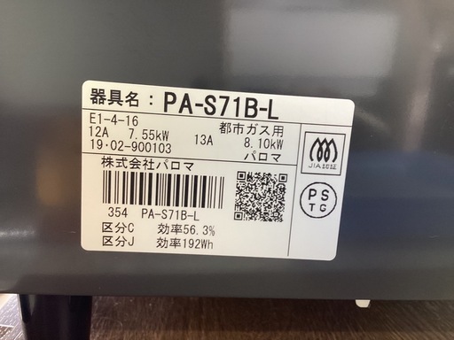 美原店 Paloma パロマ PA-S71B-L 都市ガス　 2019年製 ガスコンロ　ガステーブル 