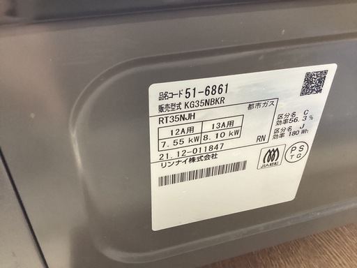 美原店　都市ガス　　ガステーブル　2021年製　KG35NBKR