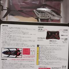 ■新品未開封■ヘリコプター ラジコン■の画像