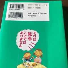 子育て本　柴田愛子「それは 叱ることではありません」の画像