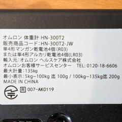 オムロン製 体重計 HN-300T2 ホワイトの画像
