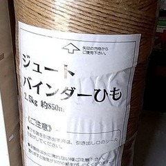 ジュート　バインダー　紐