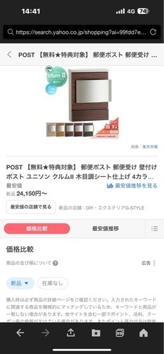 新品未使用　UNISON ポスト