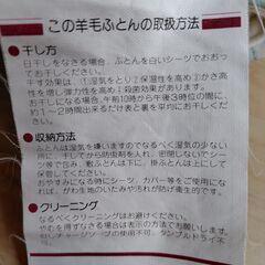 【中古品】羊毛掛布団（夏・冬用２枚セット）の画像