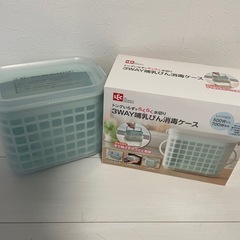 哺乳瓶消毒ケース
