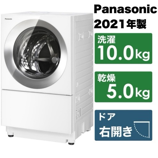 超美品‼️】パナソニック 2021年製 10.0/5.0kgドラム式洗濯乾燥機 洗濯