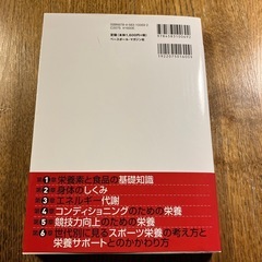 スポーツ栄養学の画像