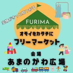 小郡フリマ5月募集
