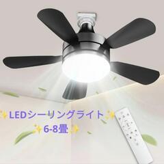 LED シーリングライト ファン ブラック サーキュレーター 6...