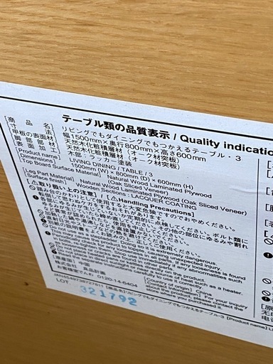 無印良品 リビングでもダイニングでもつかえるテーブル ソファ ベンチ 札幌市東区中沼町