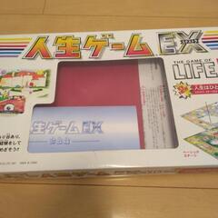 人生ゲームエクストラ