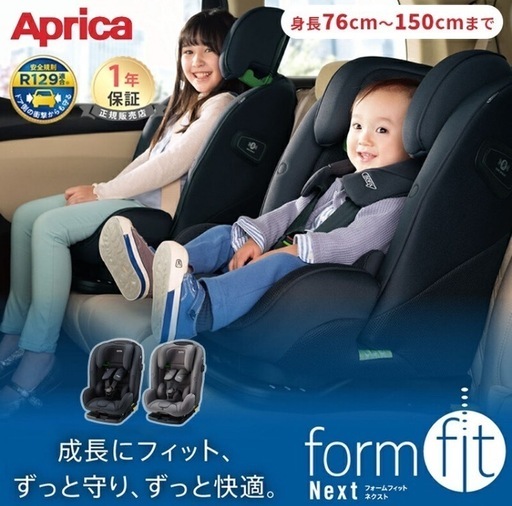 美品　ジュニアシート　aprica アップリカ　フォームフィットネクスト　使用1回