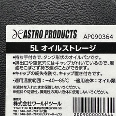 オイルストレージの画像