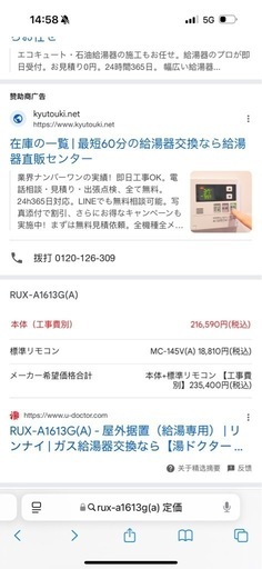 ガス給湯機
